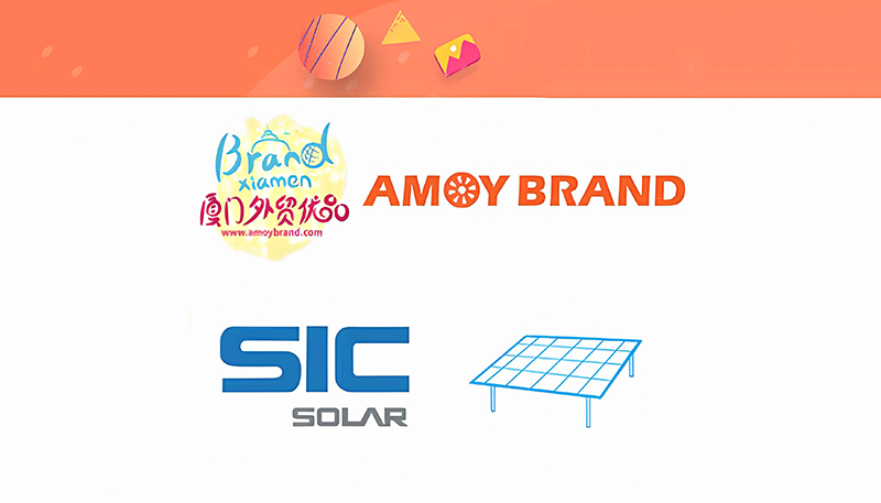 축하합니다! SIC SOLAR가 Amoy 브랜드에 합류했습니다 | Sic-solar.com